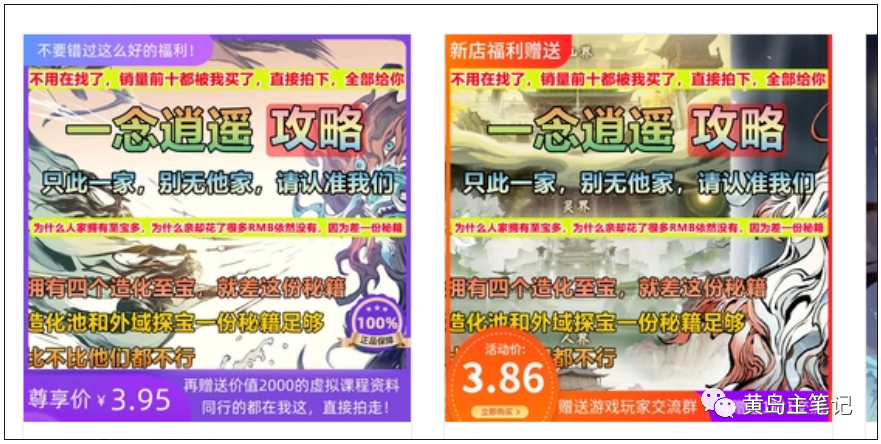 淘宝游戏攻略类虚拟玩法:从选品到优化到变现,实操复盘分享给你!-创纪