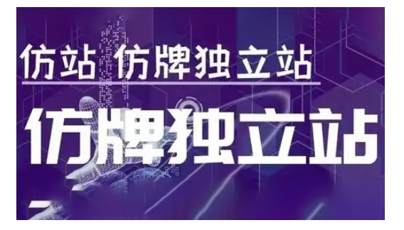 莆广系F牌独立站精品孵化计划，F牌独立站运营教学-创纪