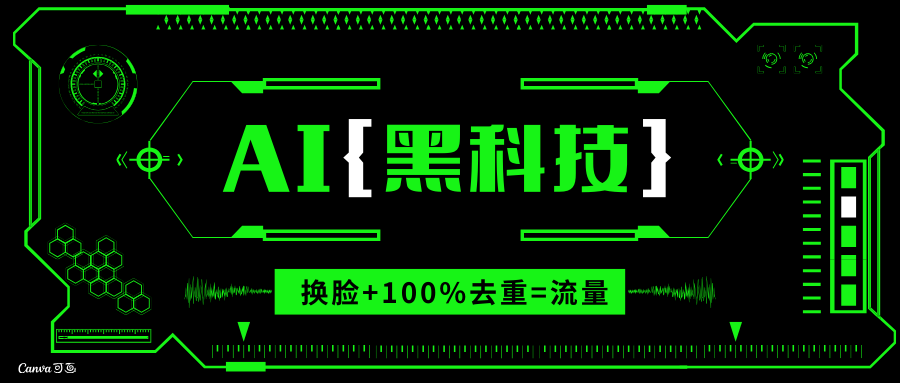 AI视频换脸软件，无缝衔接100%过原创技术，搬运打s粉必备-创纪