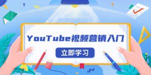 YouTube视频营销入门：账号注册指南，平台介绍与外贸推广-创纪
