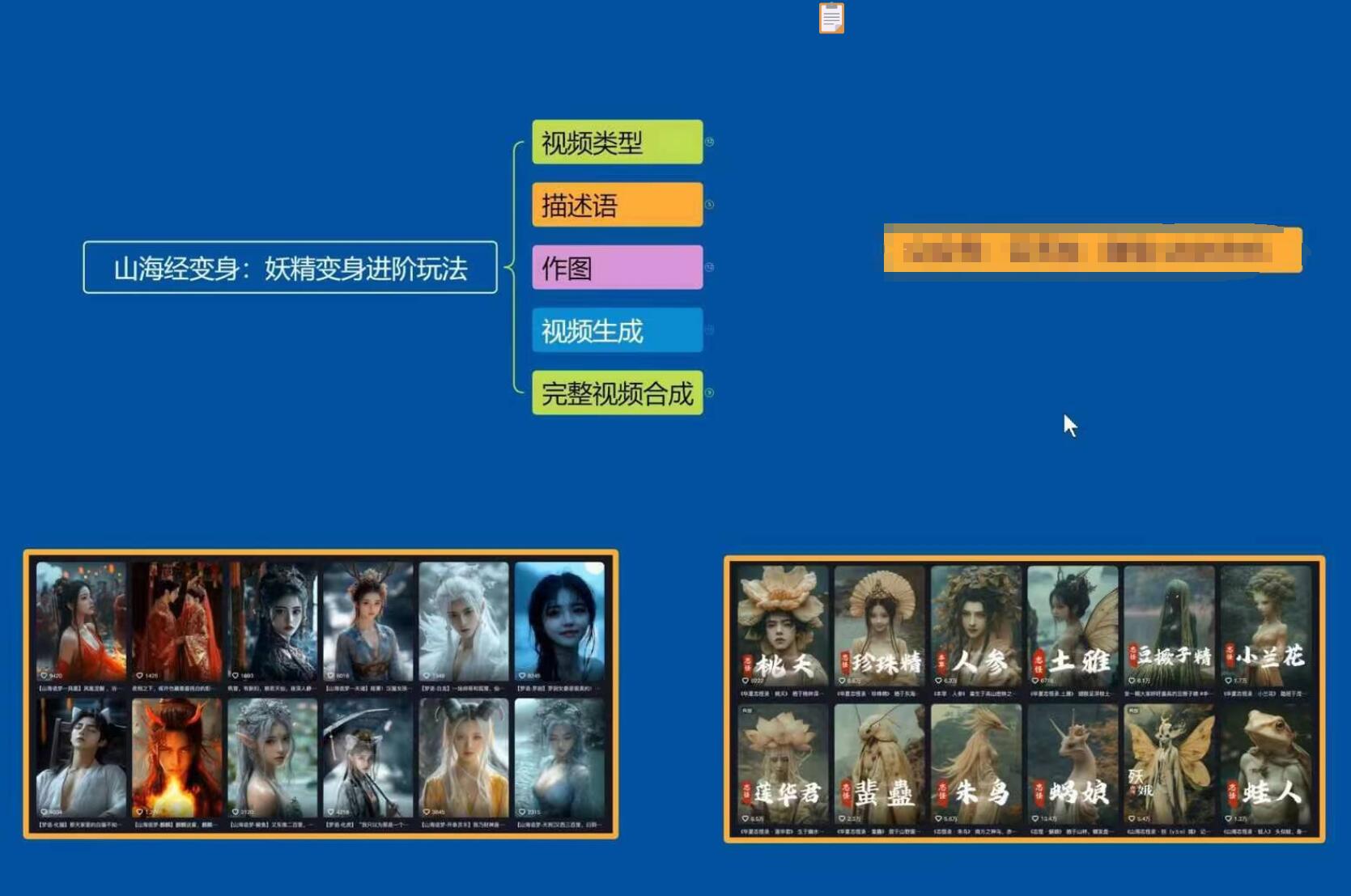 云天AI山海经变身视频教程，妖精变身进阶保姆级教学-创纪