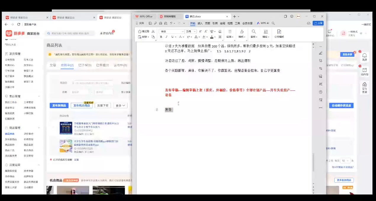 力辛电商·多多虚拟类目玩法实操-创纪