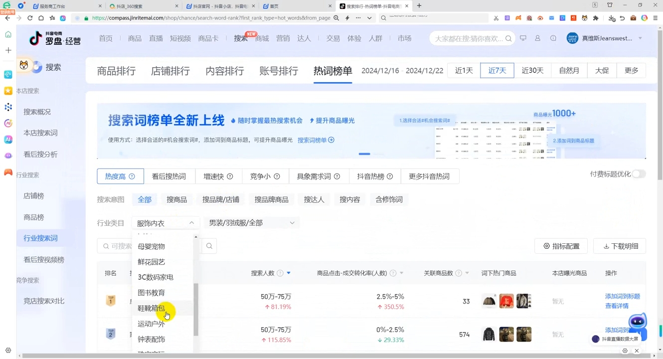 蓝狐电商·抖音商城运营课程(更新12月)-创纪