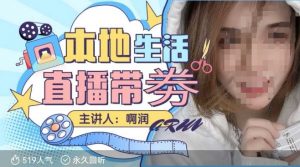 本地生活 | 团购达人直播带劵系列课，普通人入局本地生活直播必学-创纪