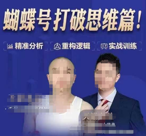 天诺老吴蝴蝶号50节线上课,蝴蝶号打破思维篇-创纪