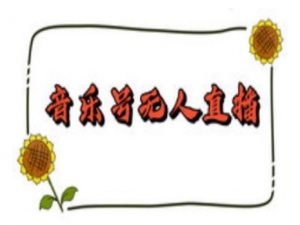 抖音音乐号无人直播间搭建,手把手教你搭建,24小时不断播撸音浪-创纪