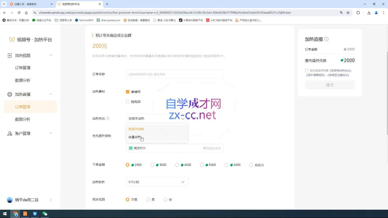 盗坤·抖音小红书视频号短视频带货与直播变现(11-15期)-创纪