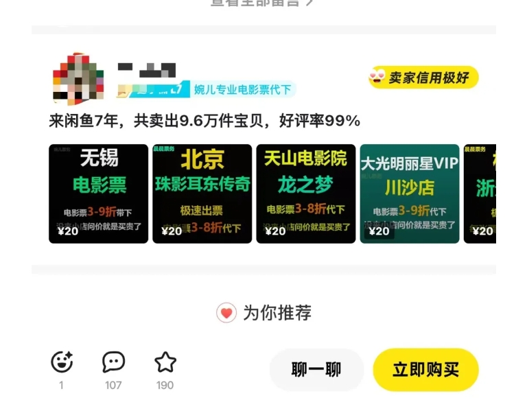 闲鱼电影票自动化，年底开启月入 2W + 的财富通道，可自动化(内附独家秘籍)-创纪