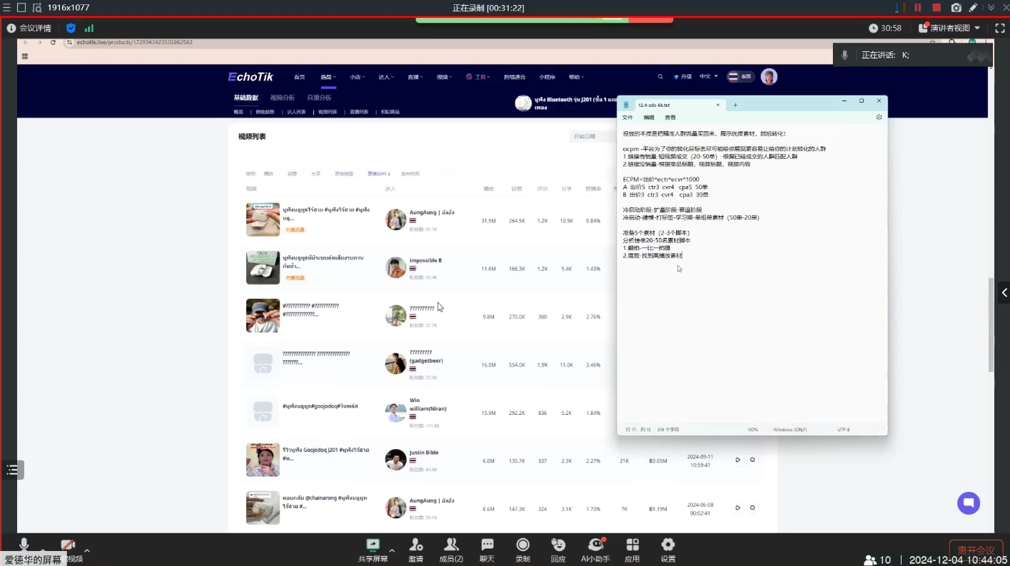 KK老师·TikTok ads投流秘籍-创纪