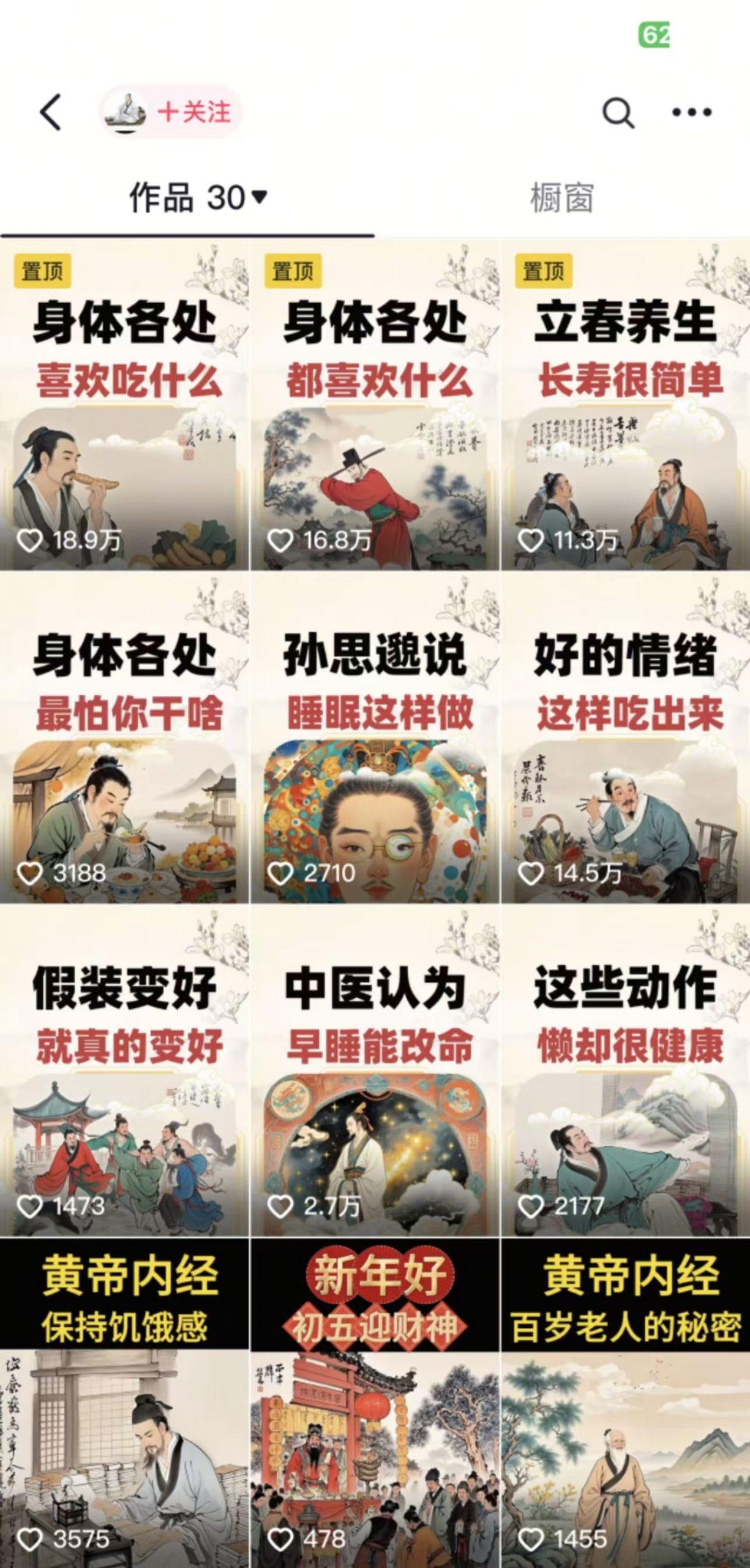 收徒499的养生短视频保姆级教学，爆款涨粉、养生变现，电脑手机均可-创纪