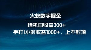 全网独家玩法，全新脚本挂机日收益300+，每日手打1小时收益1000+-创纪