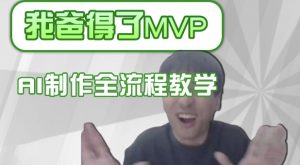 条条爆款的IP人物吐槽评分怎么制作，AI画面替换，声色克隆，全流程教学-创纪