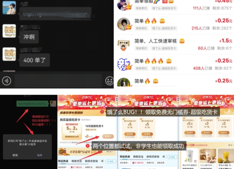 饿了么吃货卡项目_BUG领取无门槛券+渠道拉新整理-创纪