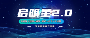 【启明星2.0】25个搬砖挂机代发精品项目，上线训练营，新模式新选择-创纪