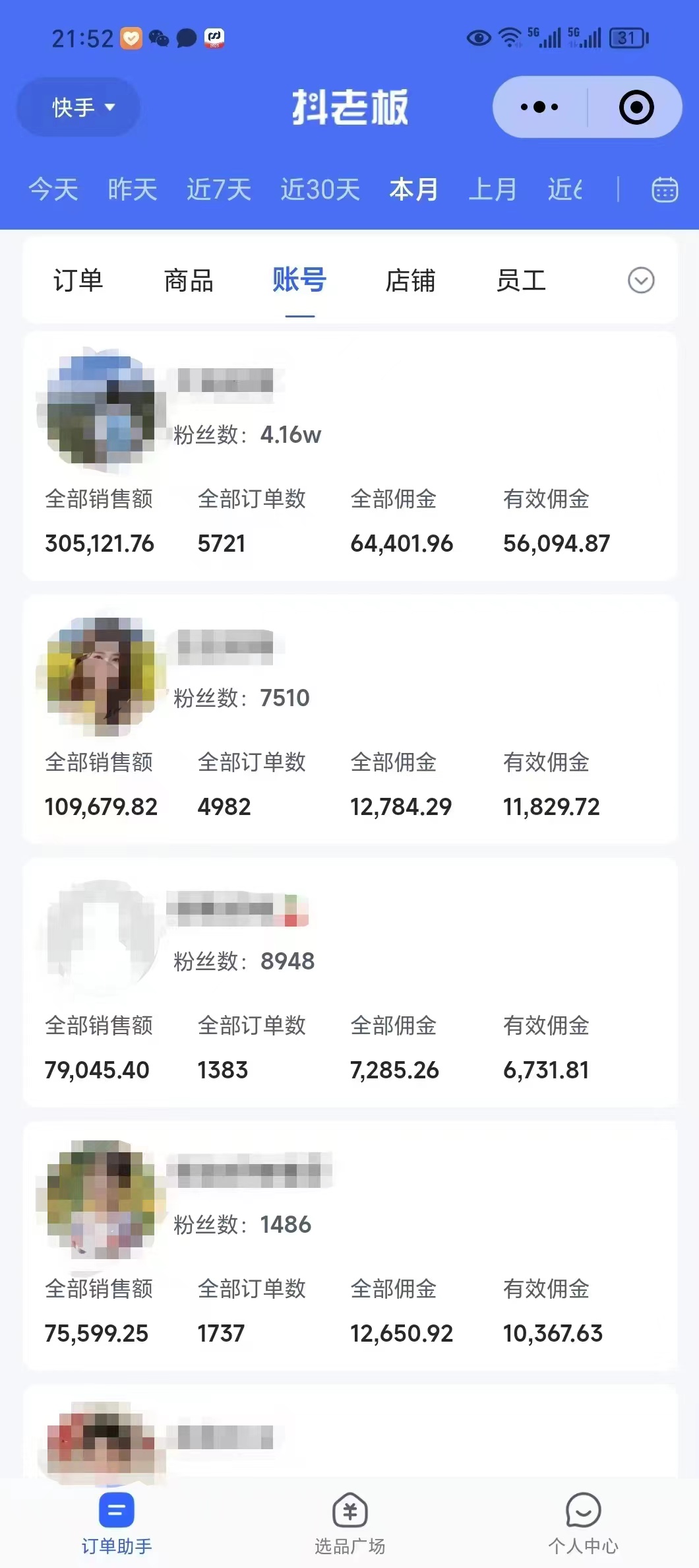 外面卖1580最新快手短视频带货,剪辑视频挂小黄车发布挣佣金,收益爆炸-创纪