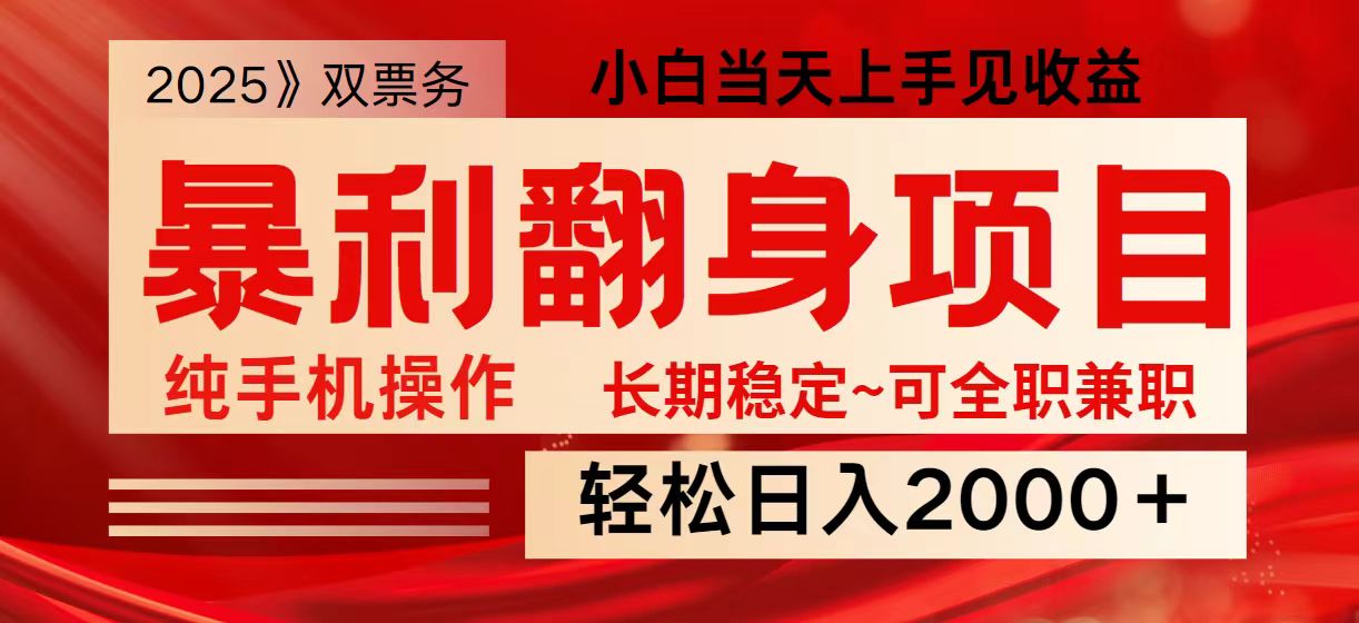 日入2000+ 全网独家娱乐信息差项目 最佳入手时期 新人当天上手见收益-创纪
