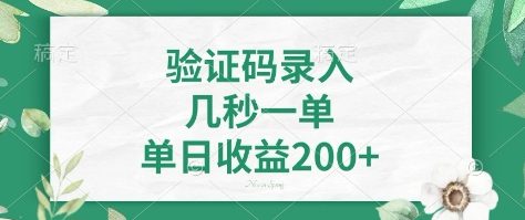 看图识字，5秒一单，单日收益轻松400+【揭秘】-创纪