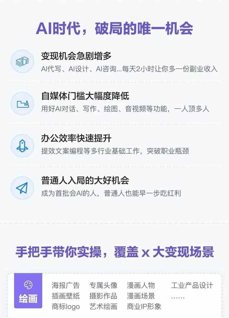 图片[1]-AI全面变现实操班：从0到1引领你赚取副业首桶金 AI工具玩法/实战技能/变现-创纪