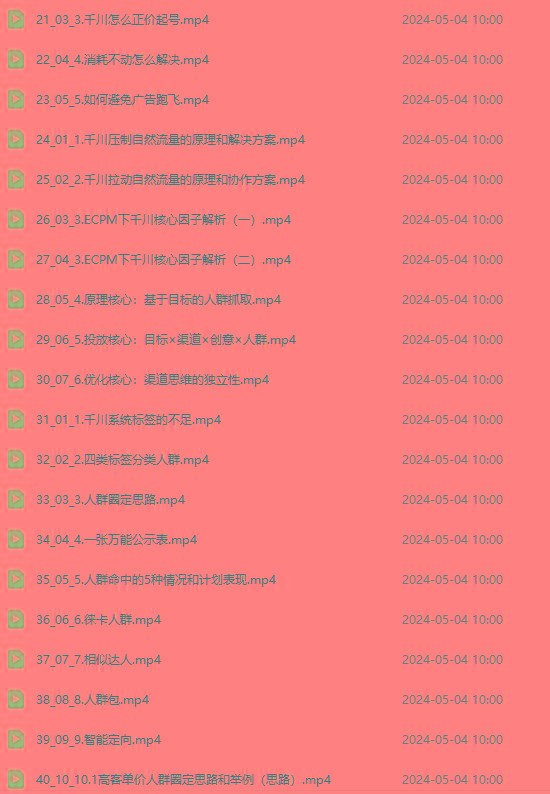 图片[2]-2024单品正价起号，直播素材投流选品：选品课+投流课+素材课+卡首屏/100节-创纪