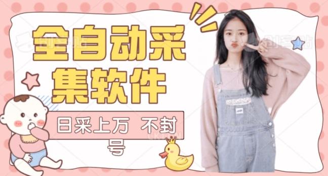 全自动抖音采集工具黑科技2.0，精准采集对应博主评论区用户-创纪