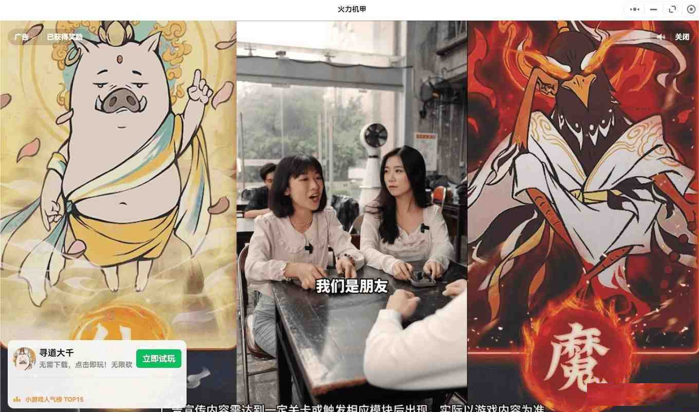 【PC】微信小程序跳广告-创纪