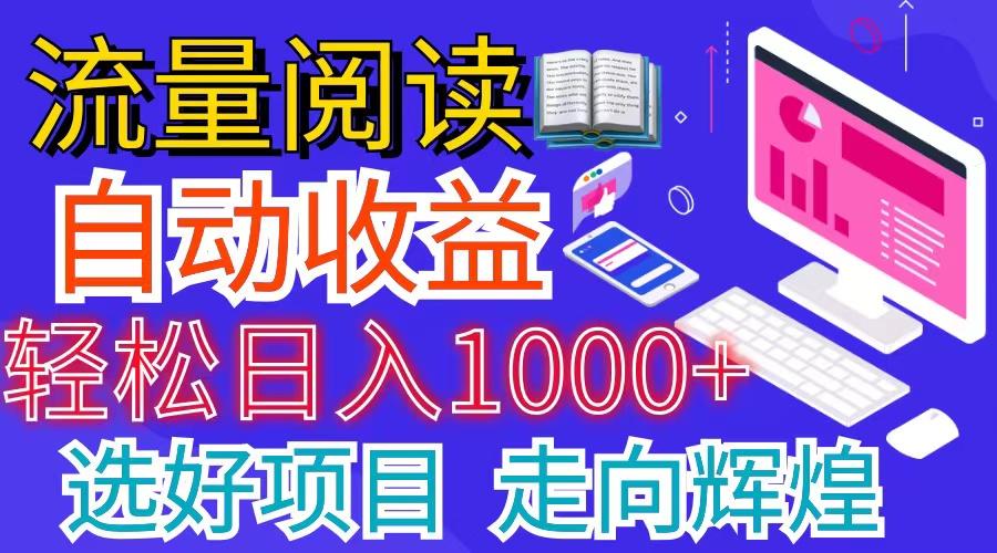 全网最新首码挂机项目     并附有管道收益 轻松日入1000+无上限-创纪