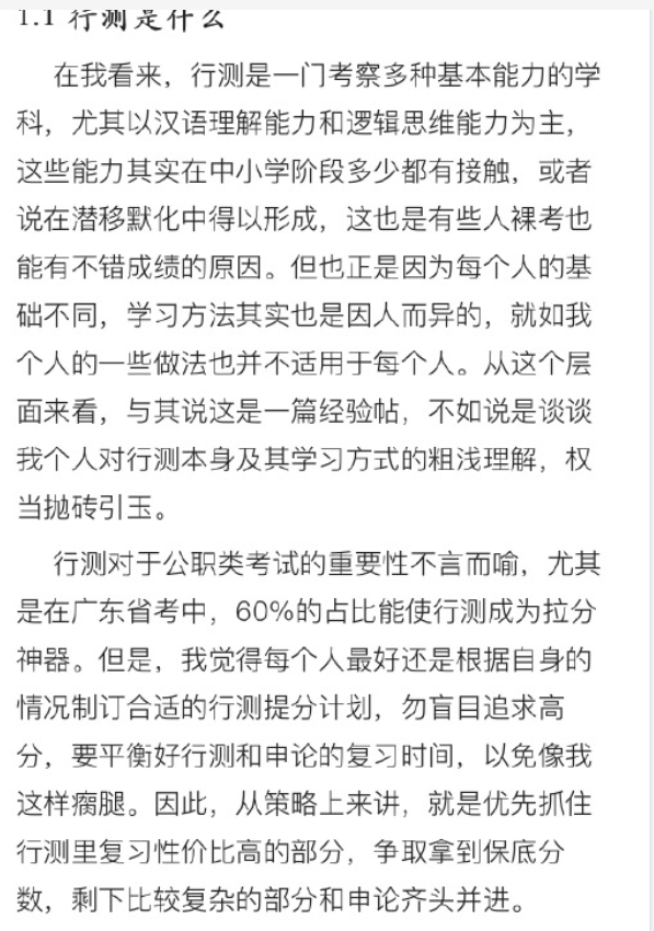 【网友红领巾】7000字的考公考编经验帖原文pdf-创纪