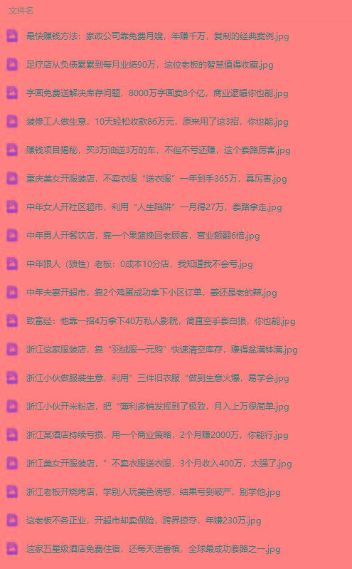 图片[1]-(9607期)真实有效391套商业模式，年入几十到几百万案例解析(电子书+视频+图文)-创纪