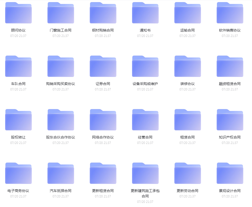 各类合同模版合集-创纪