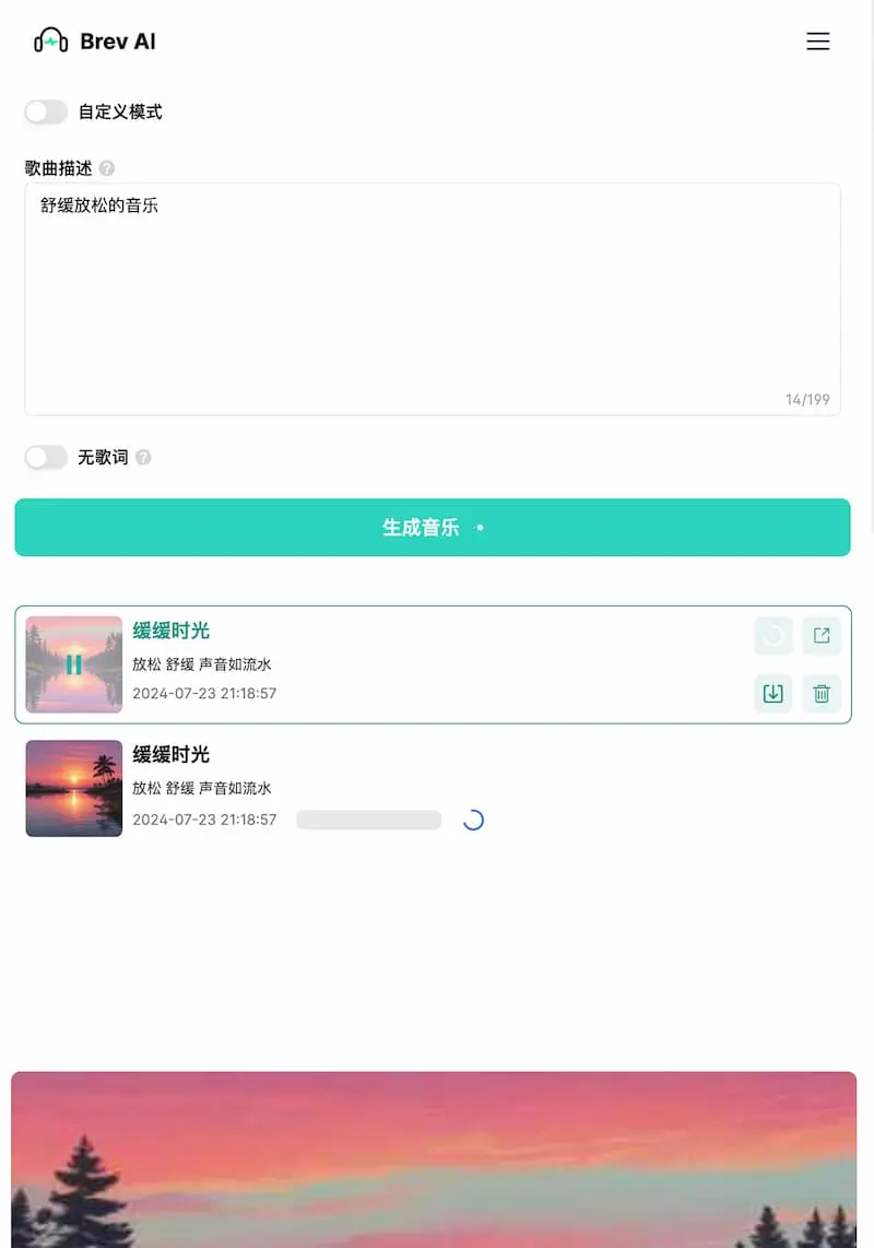Brev.ai ｜免费简洁的AI音乐生成工具-创纪