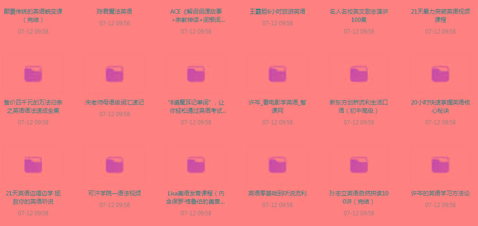 英语学习专题【350GB】-创纪