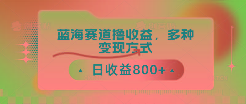 中老年人健身操蓝海赛道撸收益，多种变现方式，日收益800+-创纪