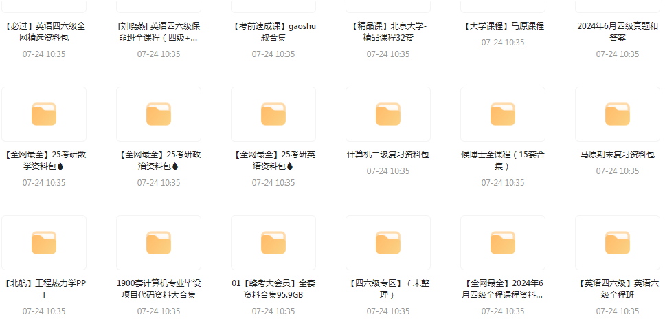 大学资源最全合集-创纪