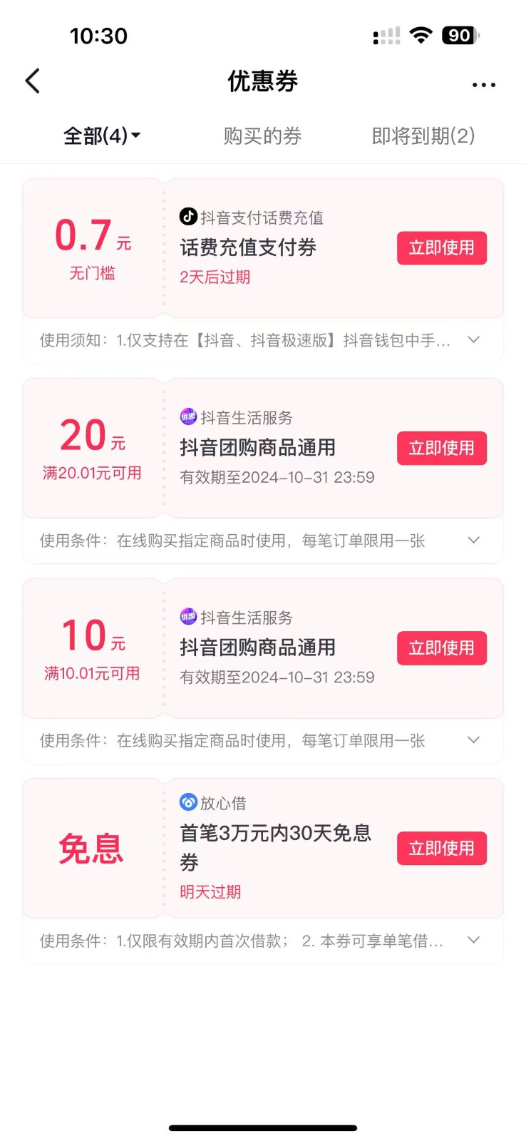 图片[2]-抖音团购评价得优惠券揭秘 单号优惠30-50 详细教程-创纪