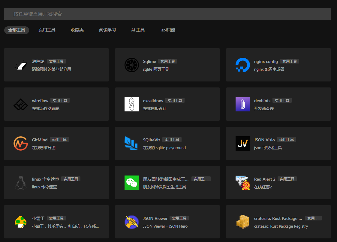 一个干净的工具聚合网 很干净 开源-创纪