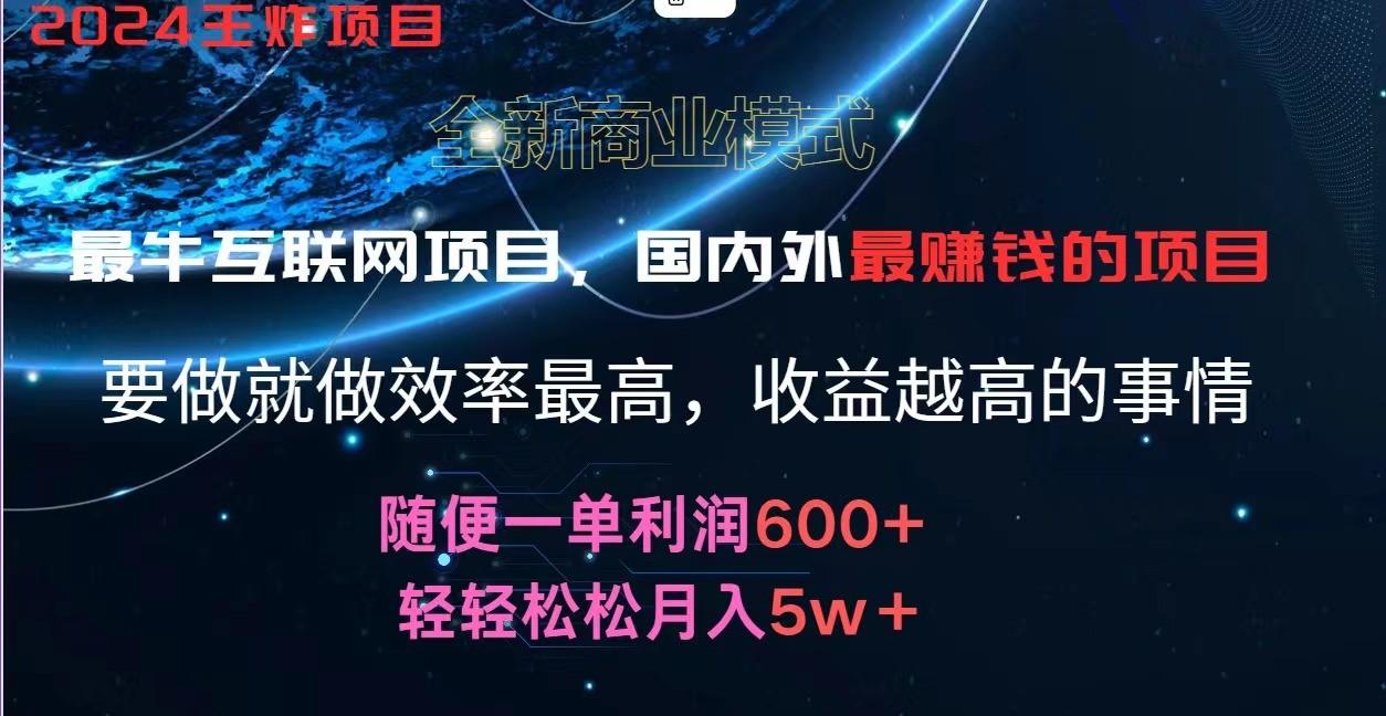 2024暑假闲鱼小红书暴利项目，简单无脑操作，每单利润最少500+，轻松月入5万+-创纪