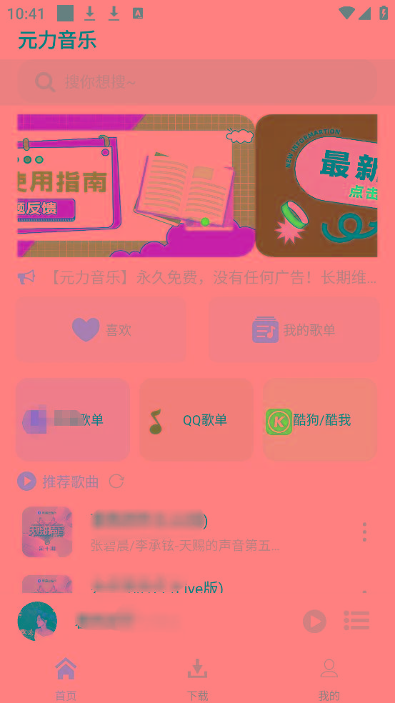 元力音乐App 全新音乐神器上线 支持四大线路！-创纪