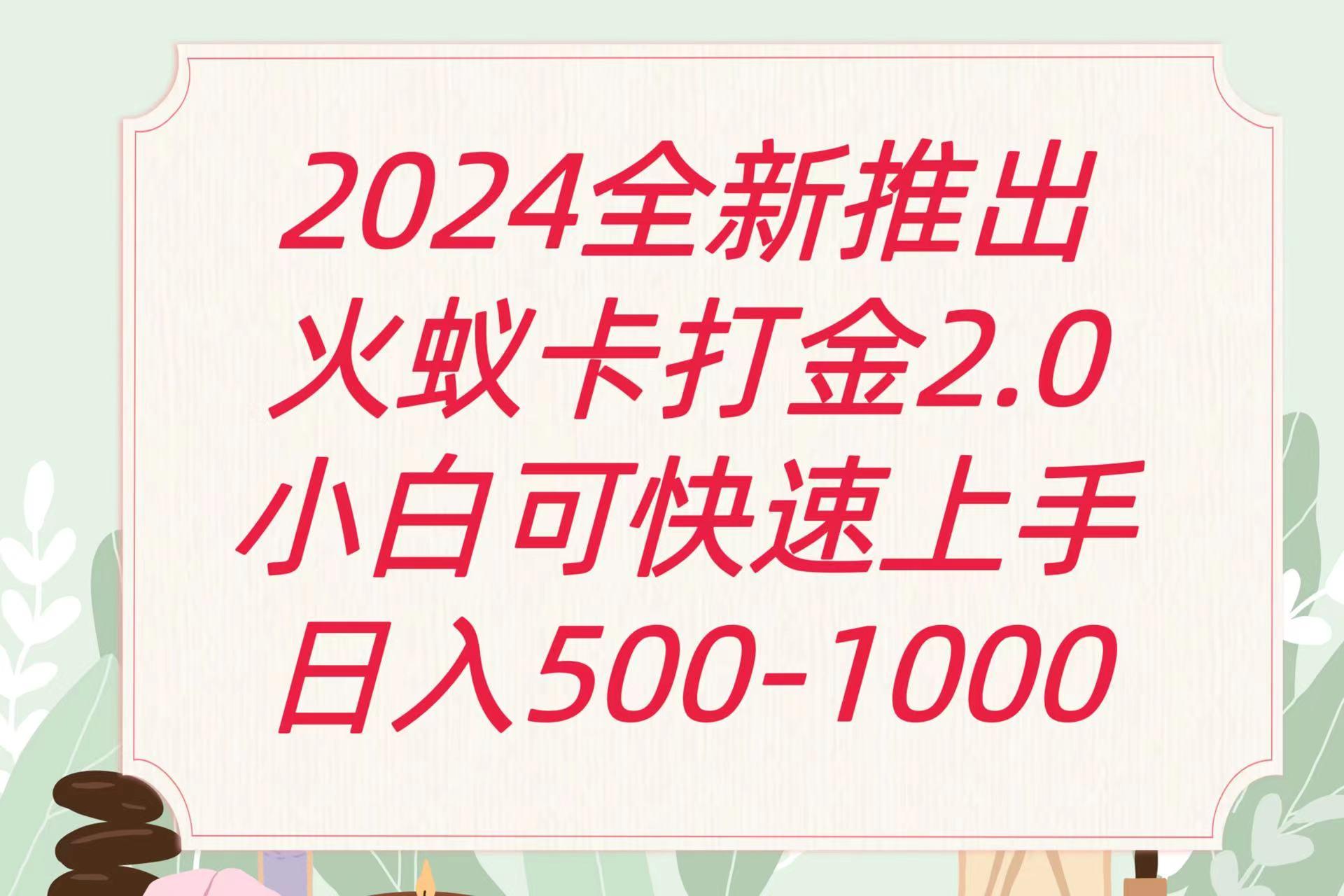 全新火蚁卡打金项火爆发车日收益一千+-创纪