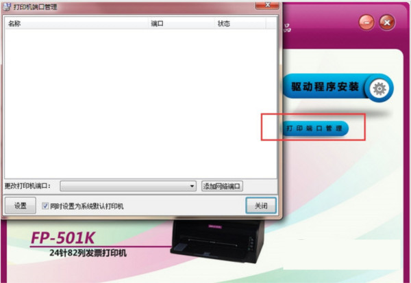 映美FP501K打印机驱动 v1.0 官方安装版-创纪
