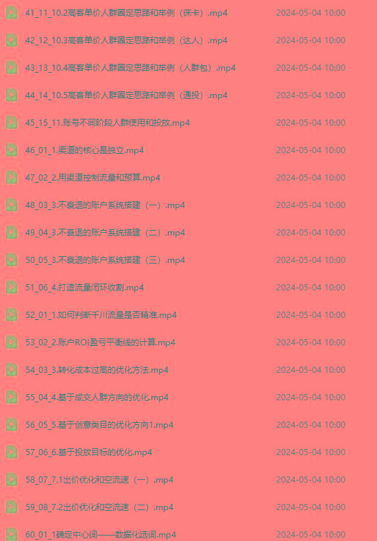 图片[3]-2024单品正价起号，直播素材投流选品：选品课+投流课+素材课+卡首屏/100节-创纪