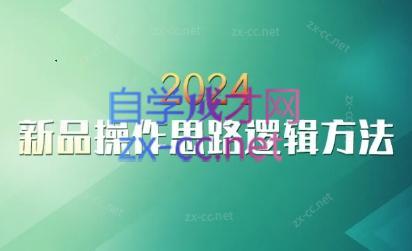 云创·2024新品操作思路逻辑方法-创纪