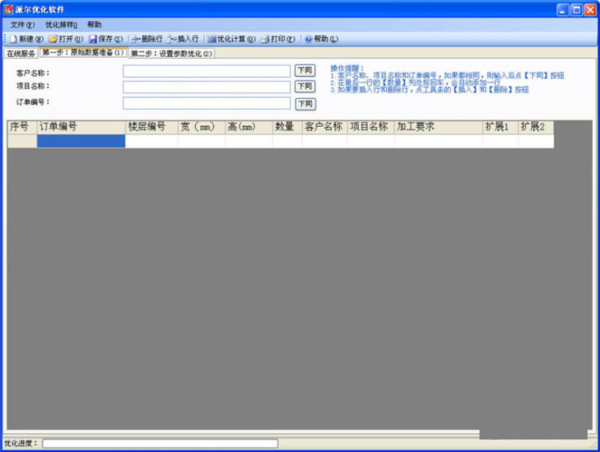 派尔玻璃优化软件 v3.2.8.0 官方免费版-创纪
