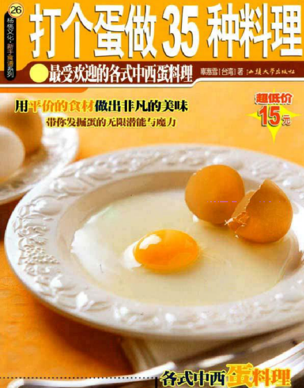 打个蛋做35种料理-创纪