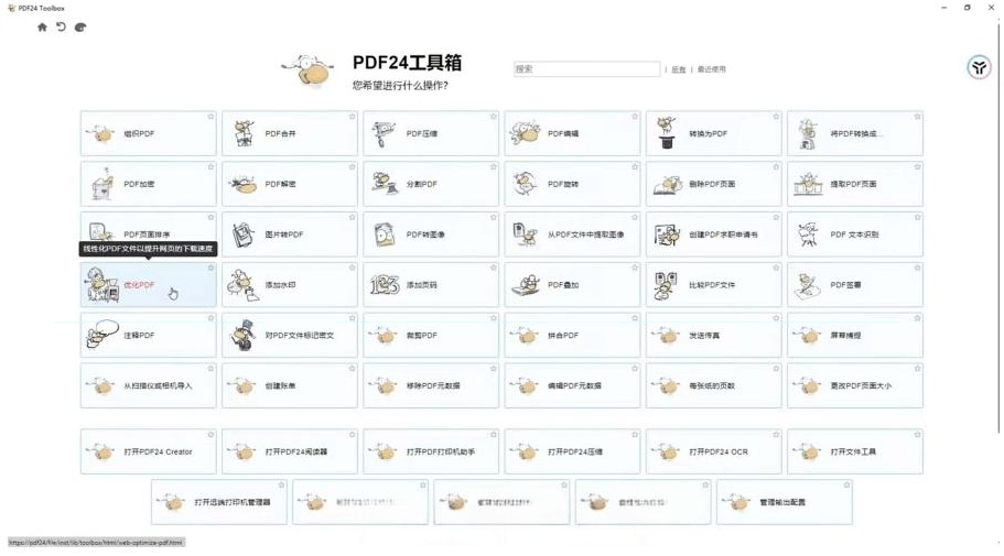 建议收藏！免费万能PDF工具中的王者！最强神器！-创纪