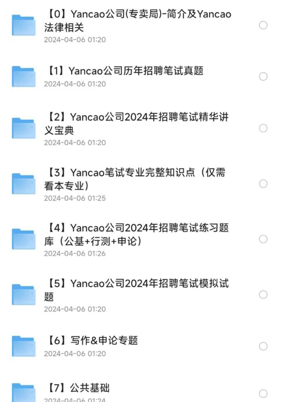 烟草事业单位历年真题资料包-创纪