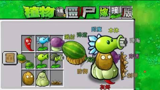 植物大战僵尸融合版 可以手动杂交植物多种融合-创纪