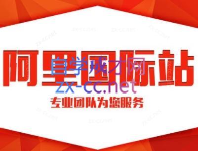 张杰老师·外贸国际站运营顾问-创纪