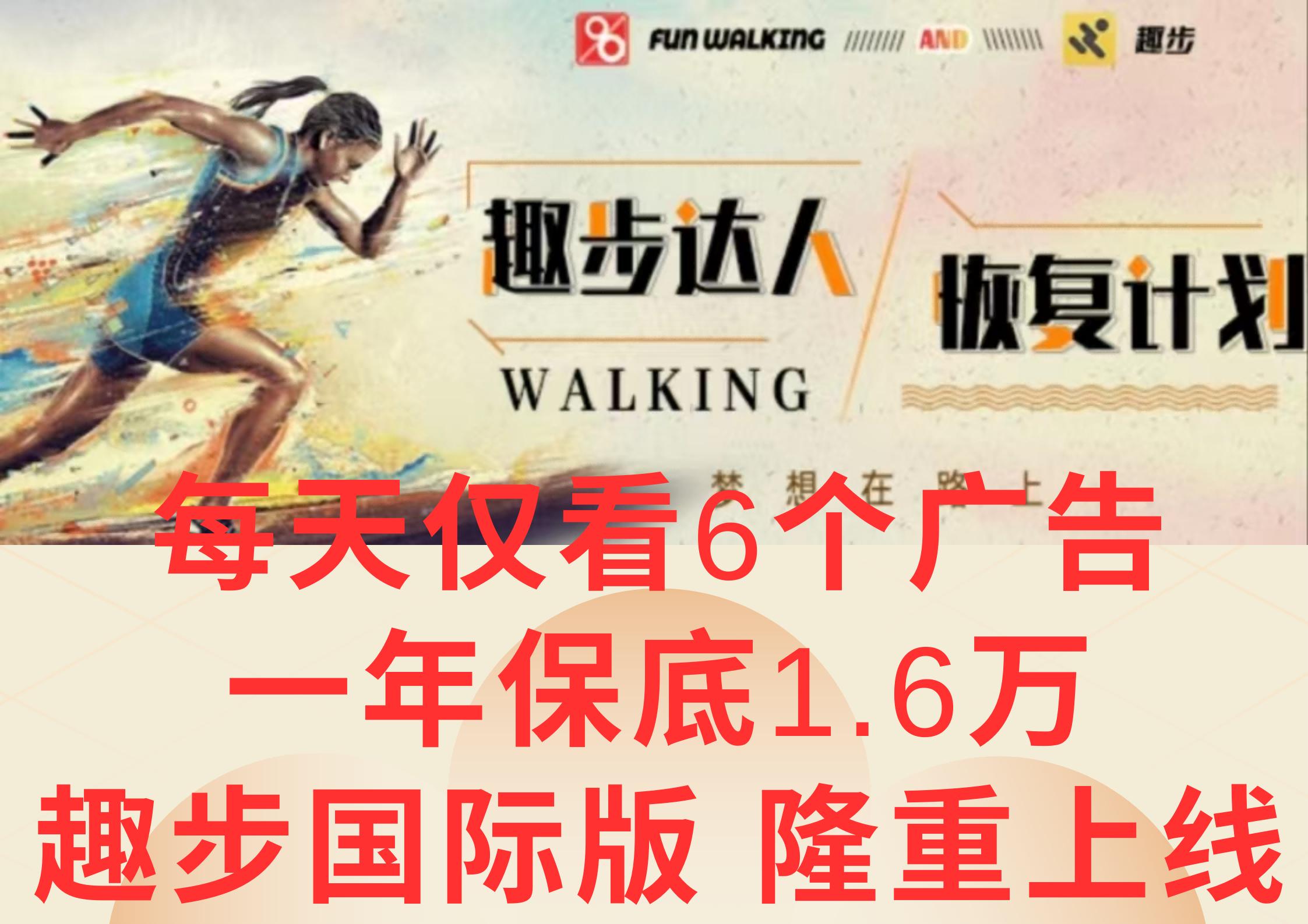 广告撸金3.0，每天仅看6个广告，一年保底1万+，多种方式可扩大收益(抢首码)-创纪