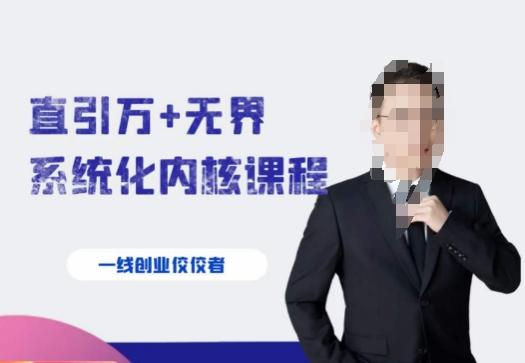 千影·直引万+无界系统化内核课程，4套系统课让你赢在起点-创纪