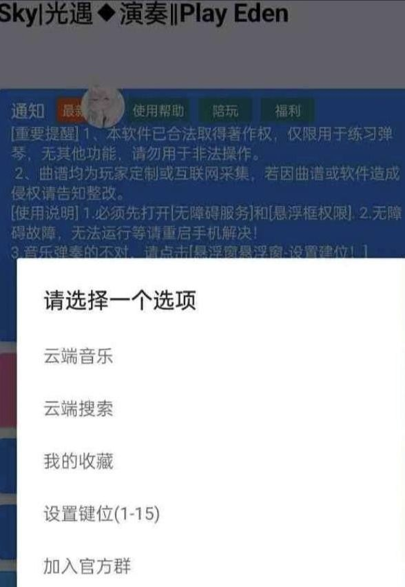 手游光遇/原神/蛋仔派对Eden自动弹琴脚本-创纪